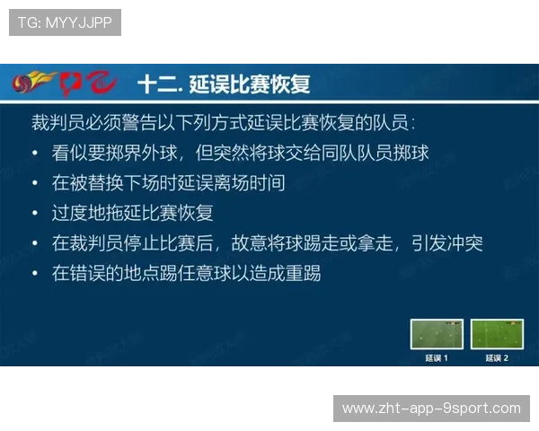职业联赛裁判团队的培训与考核体系建设